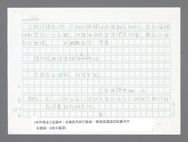 主要名稱：美國國務院臺灣檔案（二）（1945~1949）圖檔，第12張，共1023張