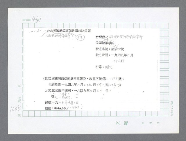 主要名稱：美國國務院臺灣檔案（二）（1945~1949）圖檔，第13張，共1023張