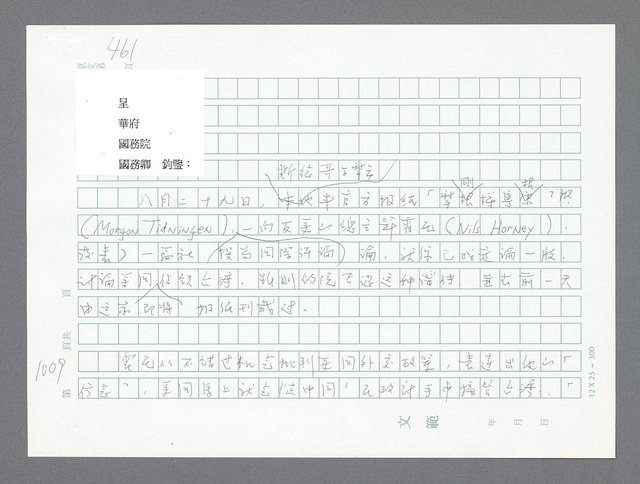 主要名稱：美國國務院臺灣檔案（二）（1945~1949）圖檔，第14張，共1023張