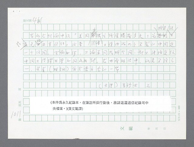 主要名稱：美國國務院臺灣檔案（二）（1945~1949）圖檔，第16張，共1023張