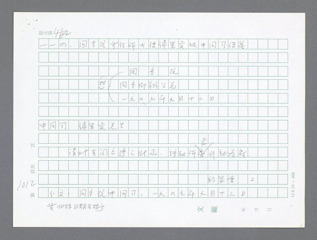 主要名稱：美國國務院臺灣檔案（二）（1945~1949）圖檔，第17張，共1023張