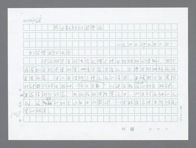 主要名稱：美國國務院臺灣檔案（二）（1945~1949）圖檔，第18張，共1023張