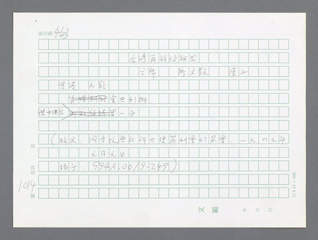 主要名稱：美國國務院臺灣檔案（二）（1945~1949）圖檔，第19張，共1023張