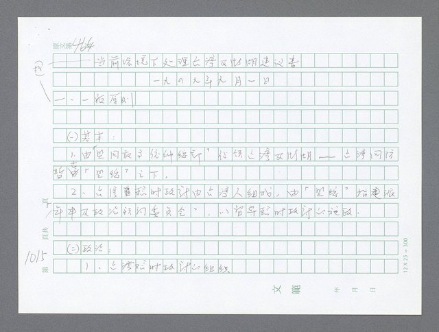 主要名稱：美國國務院臺灣檔案（二）（1945~1949）圖檔，第20張，共1023張