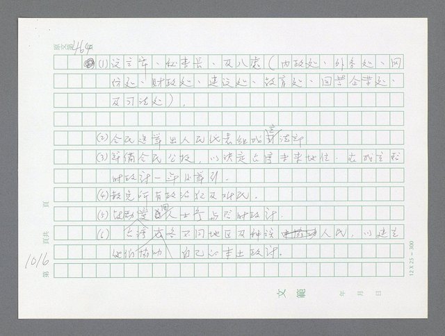 主要名稱：美國國務院臺灣檔案（二）（1945~1949）圖檔，第21張，共1023張