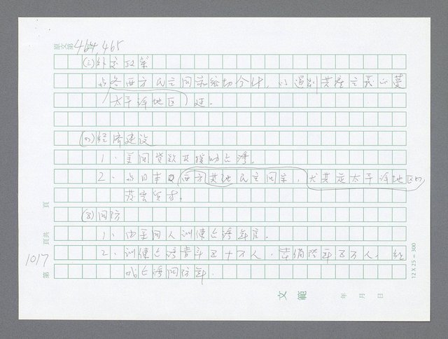 主要名稱：美國國務院臺灣檔案（二）（1945~1949）圖檔，第22張，共1023張