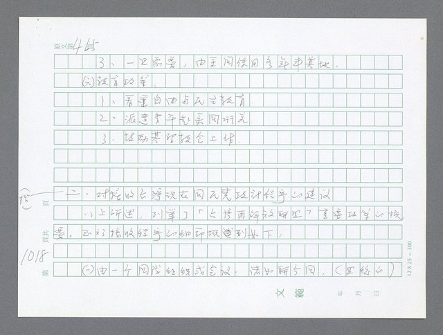 主要名稱：美國國務院臺灣檔案（二）（1945~1949）圖檔，第23張，共1023張