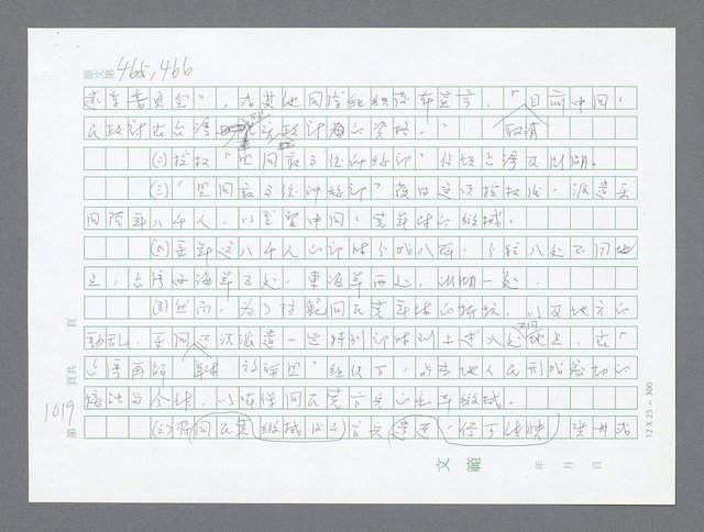 主要名稱：美國國務院臺灣檔案（二）（1945~1949）圖檔，第24張，共1023張