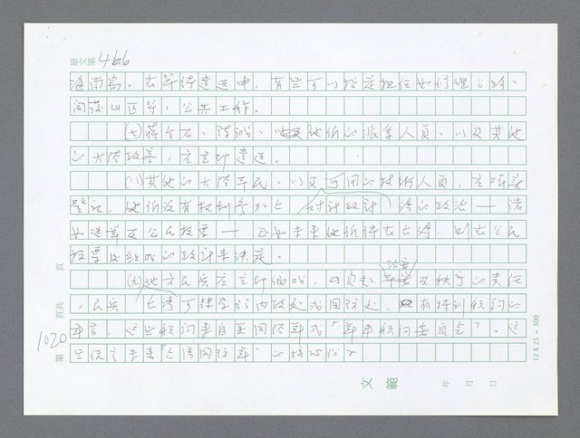 主要名稱：美國國務院臺灣檔案（二）（1945~1949）圖檔，第25張，共1023張