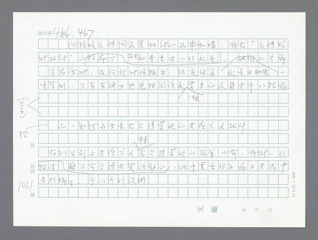 主要名稱：美國國務院臺灣檔案（二）（1945~1949）圖檔，第26張，共1023張