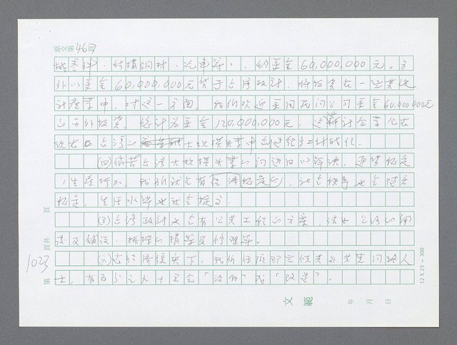 主要名稱：美國國務院臺灣檔案（二）（1945~1949）圖檔，第28張，共1023張