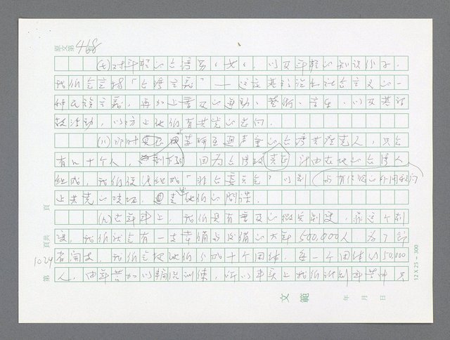 主要名稱：美國國務院臺灣檔案（二）（1945~1949）圖檔，第29張，共1023張