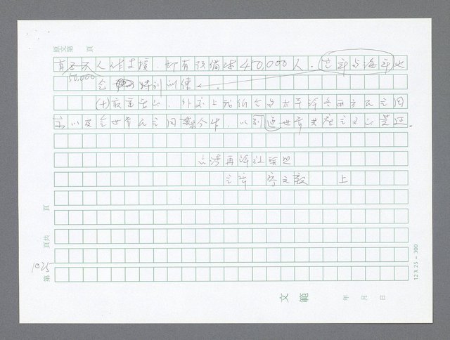主要名稱：美國國務院臺灣檔案（二）（1945~1949）圖檔，第30張，共1023張