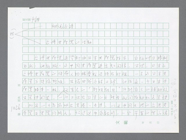 主要名稱：美國國務院臺灣檔案（二）（1945~1949）圖檔，第31張，共1023張