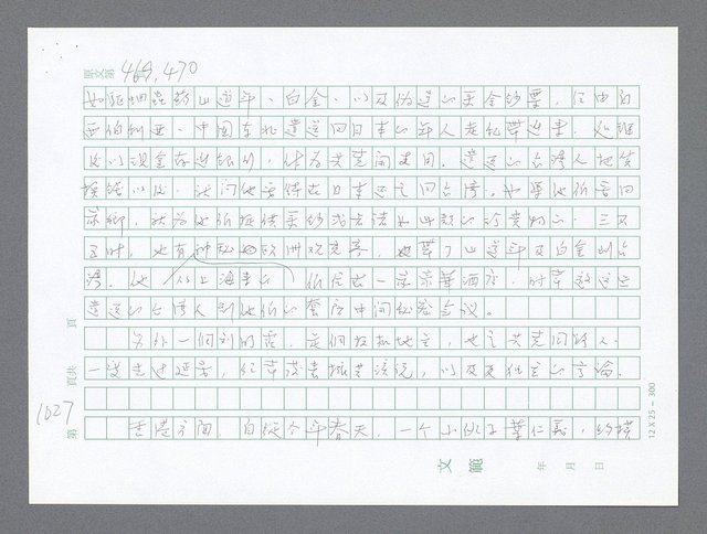 主要名稱：美國國務院臺灣檔案（二）（1945~1949）圖檔，第32張，共1023張