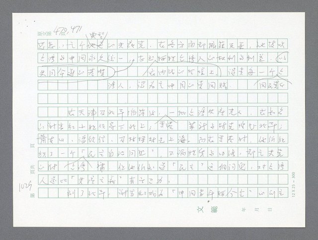 主要名稱：美國國務院臺灣檔案（二）（1945~1949）圖檔，第34張，共1023張