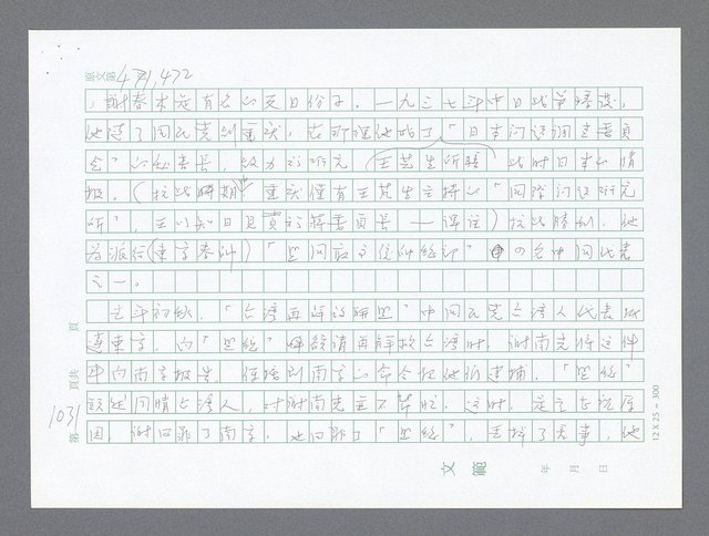 主要名稱：美國國務院臺灣檔案（二）（1945~1949）圖檔，第36張，共1023張