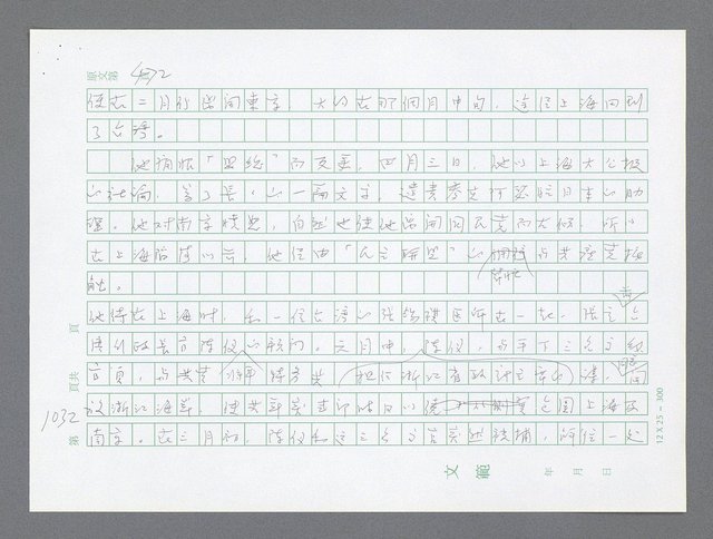 主要名稱：美國國務院臺灣檔案（二）（1945~1949）圖檔，第37張，共1023張