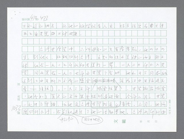 主要名稱：美國國務院臺灣檔案（二）（1945~1949）圖檔，第38張，共1023張