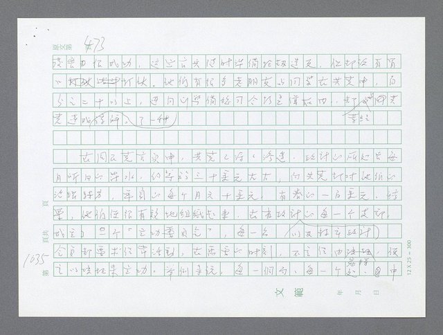 主要名稱：美國國務院臺灣檔案（二）（1945~1949）圖檔，第40張，共1023張