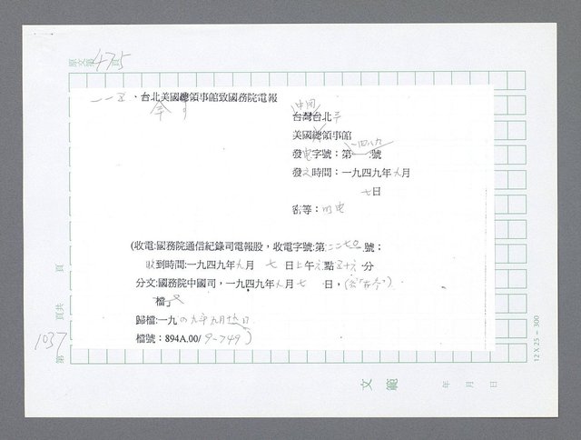 主要名稱：美國國務院臺灣檔案（二）（1945~1949）圖檔，第42張，共1023張
