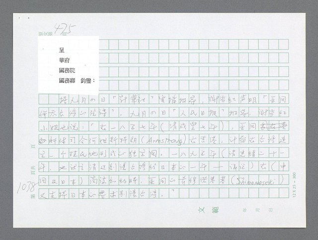 主要名稱：美國國務院臺灣檔案（二）（1945~1949）圖檔，第43張，共1023張