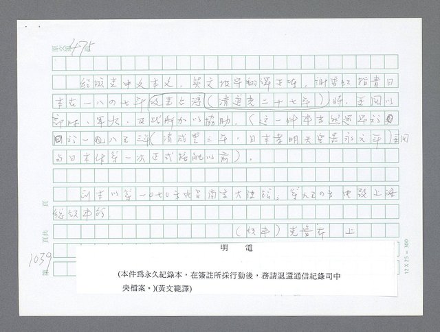主要名稱：美國國務院臺灣檔案（二）（1945~1949）圖檔，第44張，共1023張