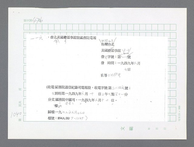 主要名稱：美國國務院臺灣檔案（二）（1945~1949）圖檔，第45張，共1023張