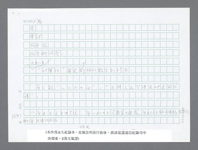 主要名稱：美國國務院臺灣檔案（二）（1945~1949）圖檔，第46張，共1023張