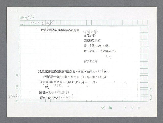 主要名稱：美國國務院臺灣檔案（二）（1945~1949）圖檔，第47張，共1023張