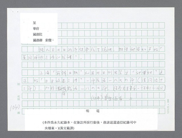 主要名稱：美國國務院臺灣檔案（二）（1945~1949）圖檔，第48張，共1023張