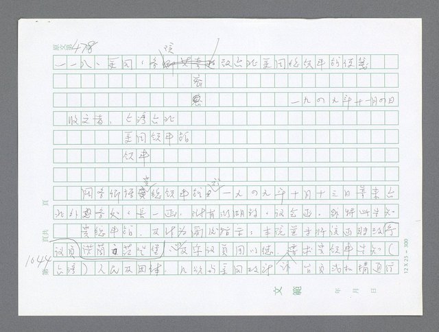 主要名稱：美國國務院臺灣檔案（二）（1945~1949）圖檔，第49張，共1023張