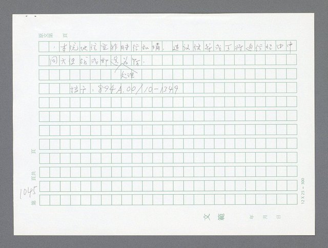 主要名稱：美國國務院臺灣檔案（二）（1945~1949）圖檔，第50張，共1023張