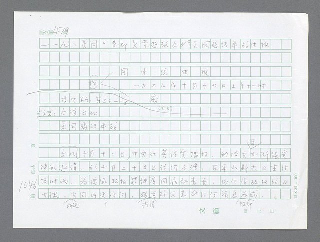 主要名稱：美國國務院臺灣檔案（二）（1945~1949）圖檔，第51張，共1023張