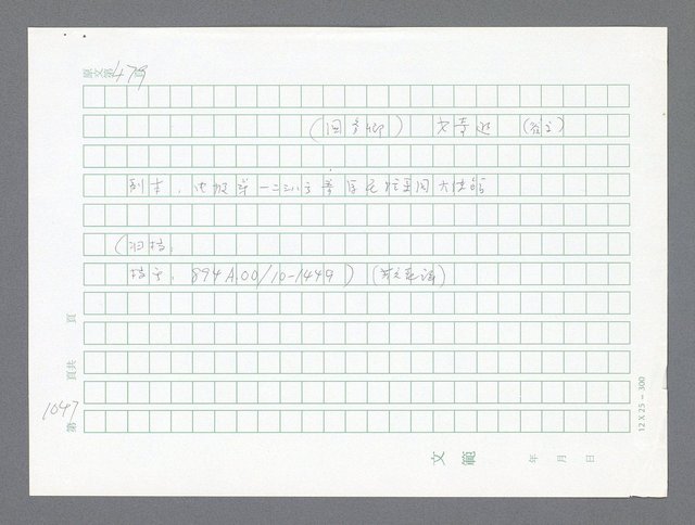 主要名稱：美國國務院臺灣檔案（二）（1945~1949）圖檔，第52張，共1023張
