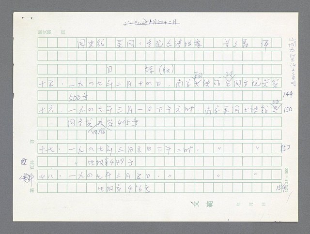 主要名稱：美國國務院臺灣檔案（二）（1945~1949）圖檔，第53張，共1023張