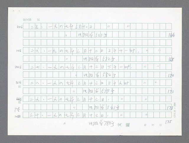 主要名稱：美國國務院臺灣檔案（二）（1945~1949）圖檔，第55張，共1023張
