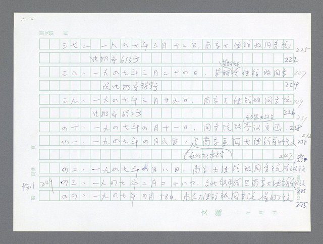 主要名稱：美國國務院臺灣檔案（二）（1945~1949）圖檔，第57張，共1023張