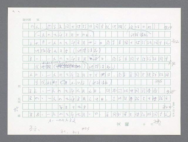 主要名稱：美國國務院臺灣檔案（二）（1945~1949）圖檔，第59張，共1023張