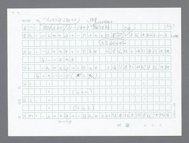 主要名稱：美國國務院臺灣檔案（二）（1945~1949）圖檔，第60張，共1023張