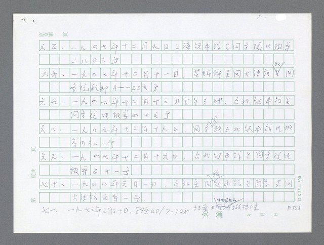 主要名稱：美國國務院臺灣檔案（二）（1945~1949）圖檔，第61張，共1023張