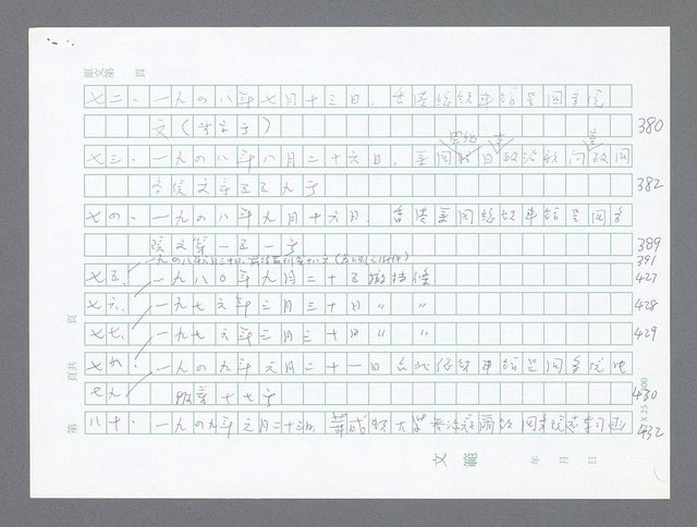 主要名稱：美國國務院臺灣檔案（二）（1945~1949）圖檔，第62張，共1023張