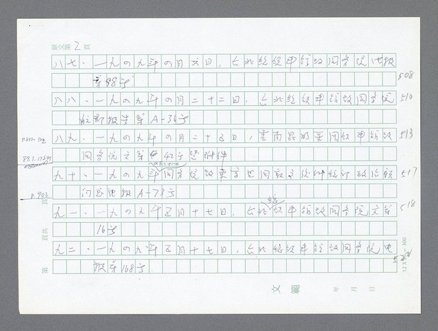 主要名稱：美國國務院臺灣檔案（二）（1945~1949）圖檔，第64張，共1023張