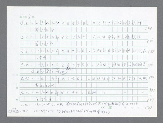 主要名稱：美國國務院臺灣檔案（二）（1945~1949）圖檔，第65張，共1023張