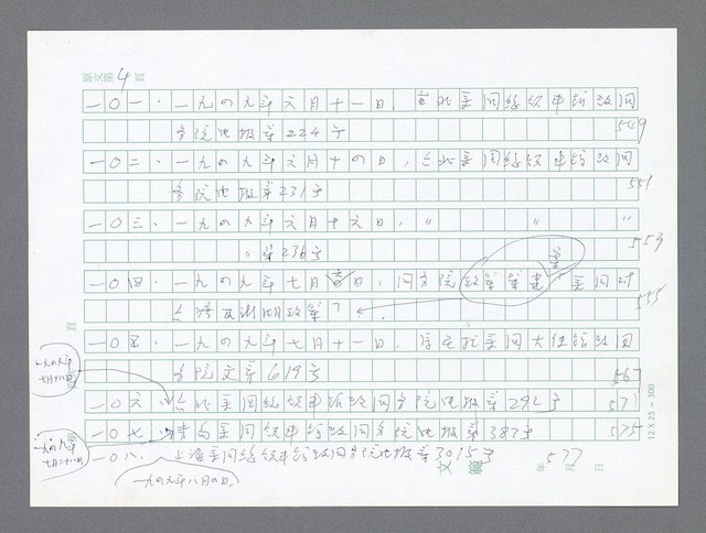 主要名稱：美國國務院臺灣檔案（二）（1945~1949）圖檔，第66張，共1023張