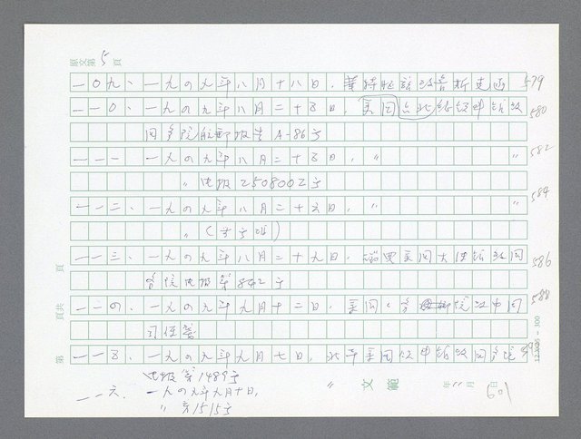 主要名稱：美國國務院臺灣檔案（二）（1945~1949）圖檔，第67張，共1023張