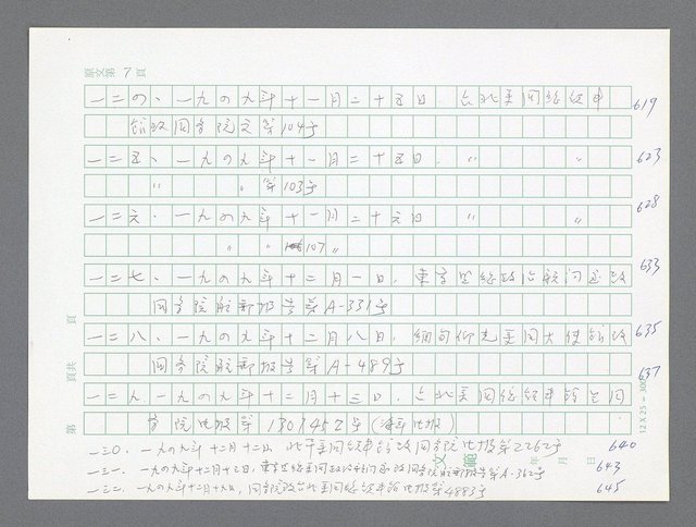 主要名稱：美國國務院臺灣檔案（二）（1945~1949）圖檔，第69張，共1023張