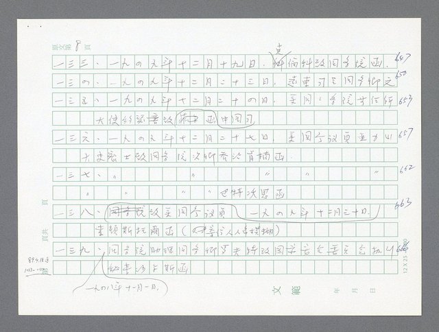 主要名稱：美國國務院臺灣檔案（二）（1945~1949）圖檔，第70張，共1023張