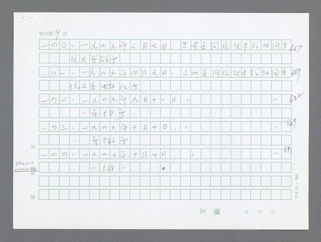 主要名稱：美國國務院臺灣檔案（二）（1945~1949）圖檔，第71張，共1023張