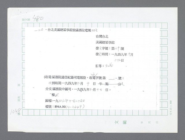 主要名稱：美國國務院臺灣檔案（二）（1945~1949）圖檔，第72張，共1023張